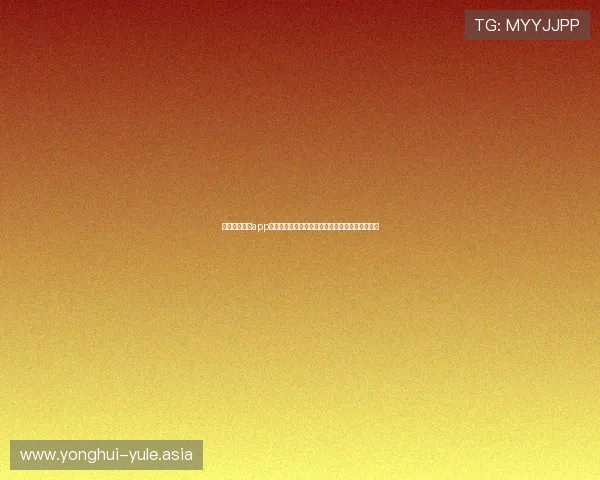 通过奔驰娱乐app体验世界杯现场氛围，享受足球带来的激情与快乐