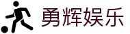 勇辉娱乐 - (中国)宁波勇辉娱乐实业有限公司欢迎您娱乐体验